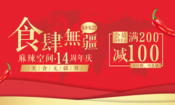 食肆无疆·FB体育官方网站(中国)有限公司十四周年庆,可叠加满200减100优惠券豪送！